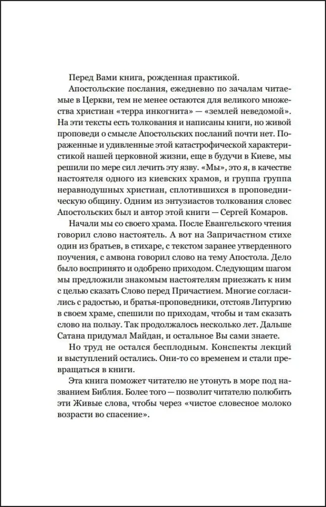 Sarunas par Sinodālajiem vēstījumiem