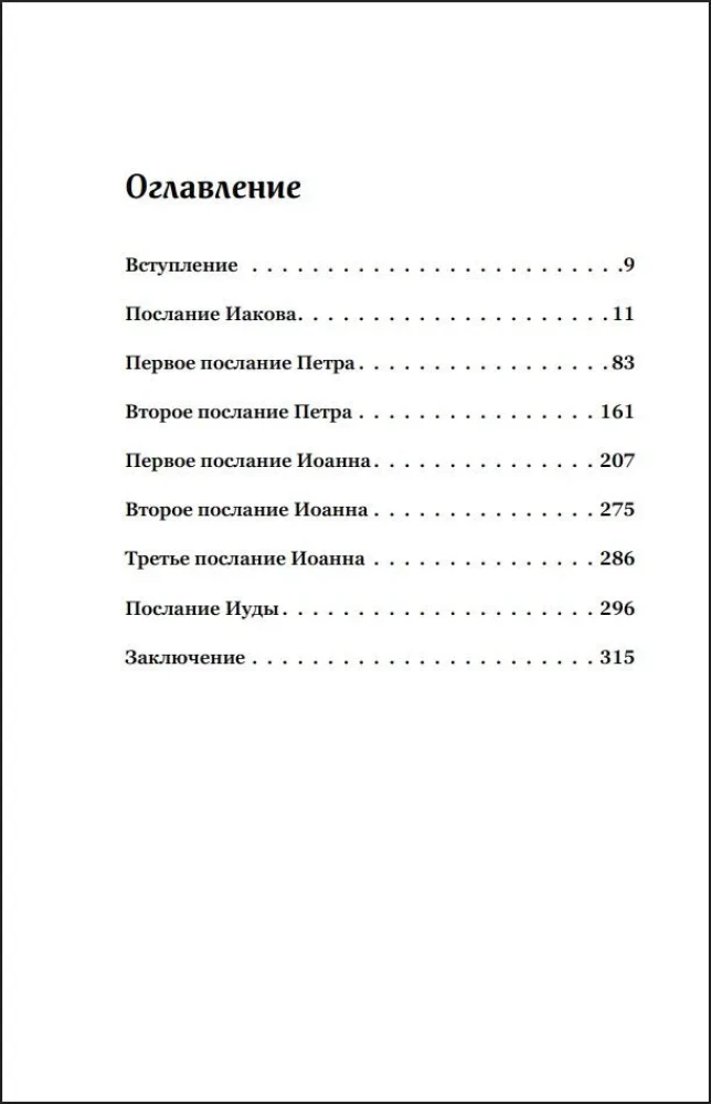 Sarunas par Sinodālajiem vēstījumiem