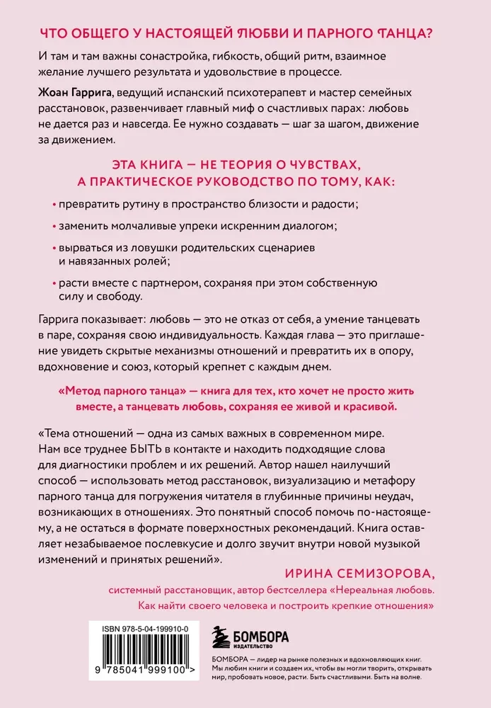 The Method of Partner Dance. How to Create Harmony in Relationships and Move Through Life in Sync