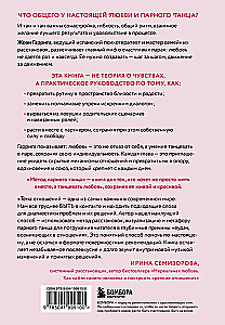 The Method of Partner Dance. How to Create Harmony in Relationships and Move Through Life in Sync