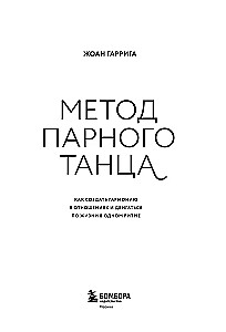 The Method of Partner Dance. How to Create Harmony in Relationships and Move Through Life in Sync