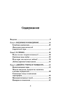 The Method of Partner Dance. How to Create Harmony in Relationships and Move Through Life in Sync