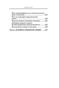 The Method of Partner Dance. How to Create Harmony in Relationships and Move Through Life in Sync