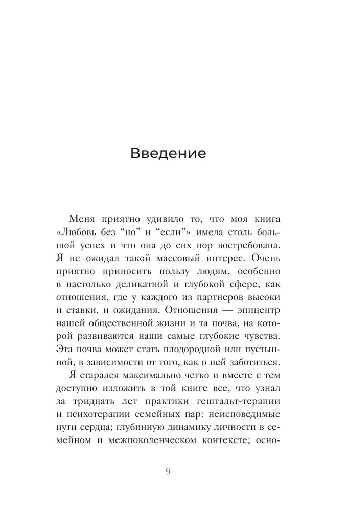 The Method of Partner Dance. How to Create Harmony in Relationships and Move Through Life in Sync