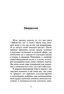 The Method of Partner Dance. How to Create Harmony in Relationships and Move Through Life in Sync