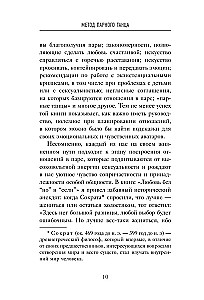 The Method of Partner Dance. How to Create Harmony in Relationships and Move Through Life in Sync