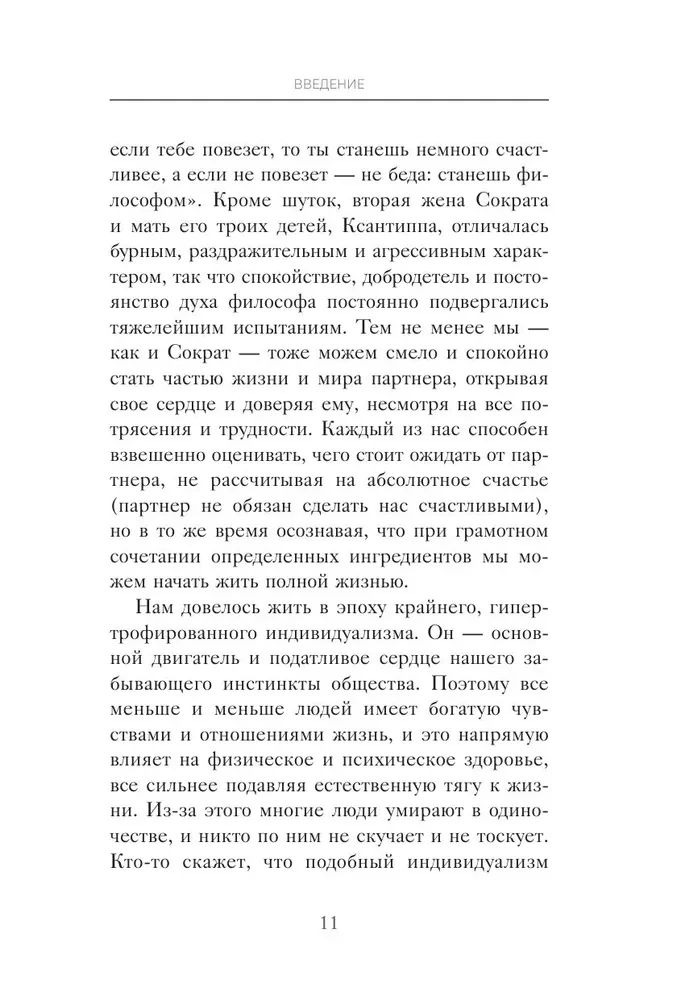 The Method of Partner Dance. How to Create Harmony in Relationships and Move Through Life in Sync