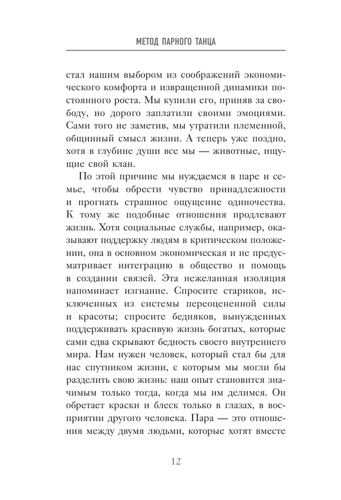 The Method of Partner Dance. How to Create Harmony in Relationships and Move Through Life in Sync