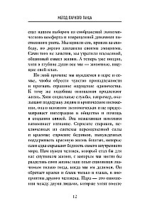 The Method of Partner Dance. How to Create Harmony in Relationships and Move Through Life in Sync