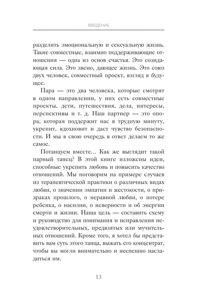 The Method of Partner Dance. How to Create Harmony in Relationships and Move Through Life in Sync