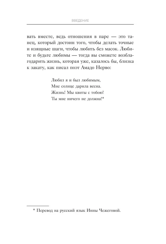 The Method of Partner Dance. How to Create Harmony in Relationships and Move Through Life in Sync