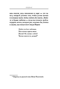 The Method of Partner Dance. How to Create Harmony in Relationships and Move Through Life in Sync