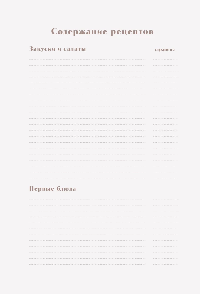 Recipe Notebook. Get Inspired and Inspire!