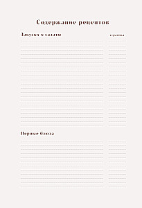 Recipe Notebook. Get Inspired and Inspire!