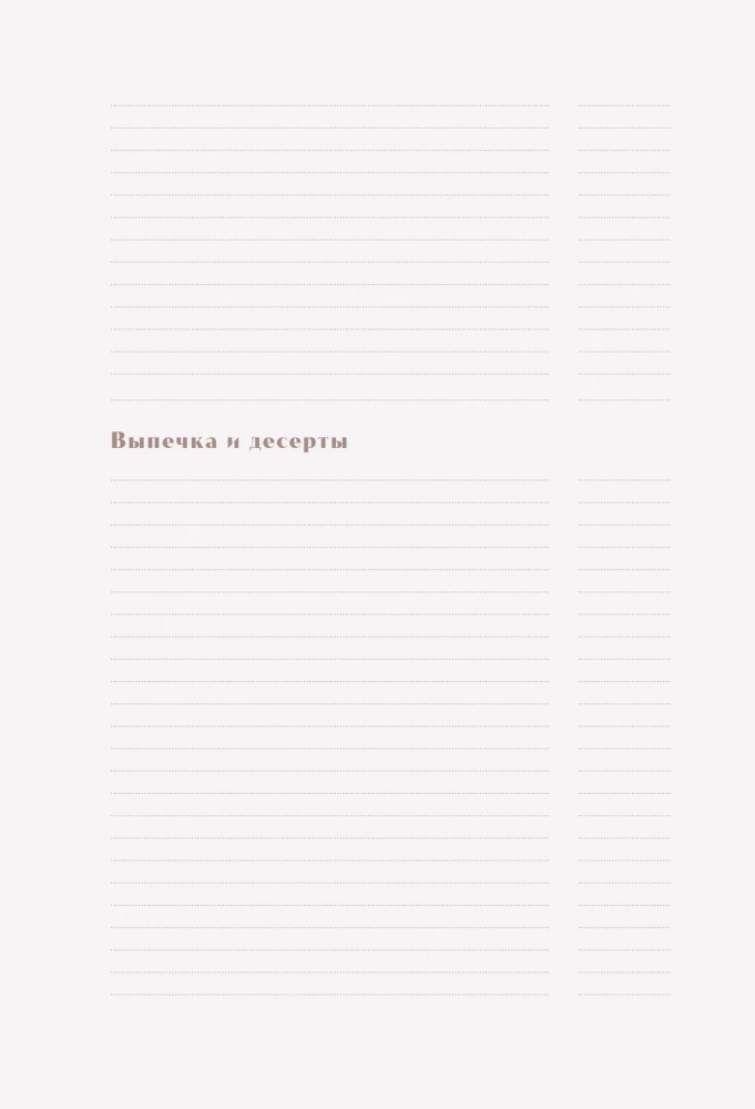 Recipe Notebook. Get Inspired and Inspire!