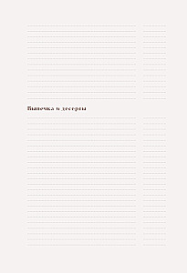 Recipe Notebook. Get Inspired and Inspire!