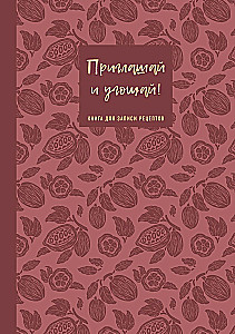 Recipe Recording Book. Invite and Treat!