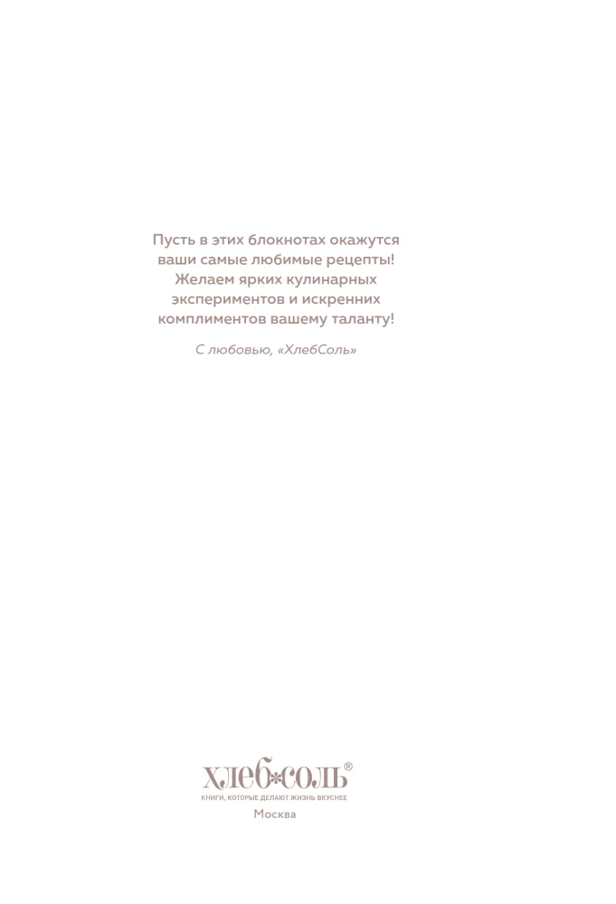 Recipe Recording Book. Invite and Treat!