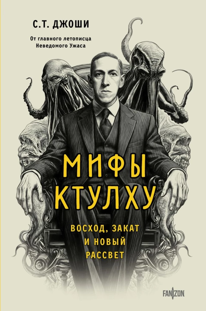 Mity Cthulhu. Wschód, zachód i nowy świt