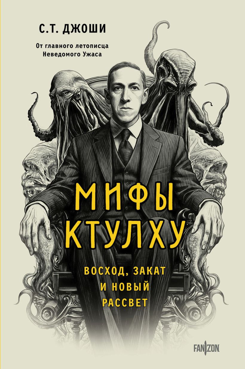 Cthulhu mitai. Aušra, saulėlydis ir naujas užtekėjimas