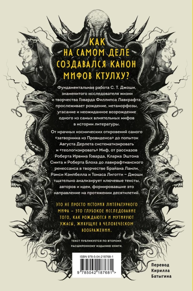 Cthulhu Myths. Dawn, Dusk, and New Dawn