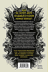 Cthulhu Myths. Dawn, Dusk, and New Dawn