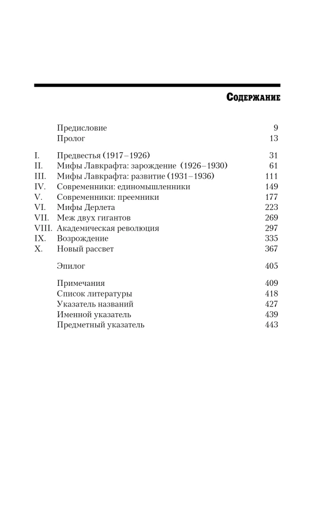 Cthulhu Myths. Dawn, Dusk, and New Dawn