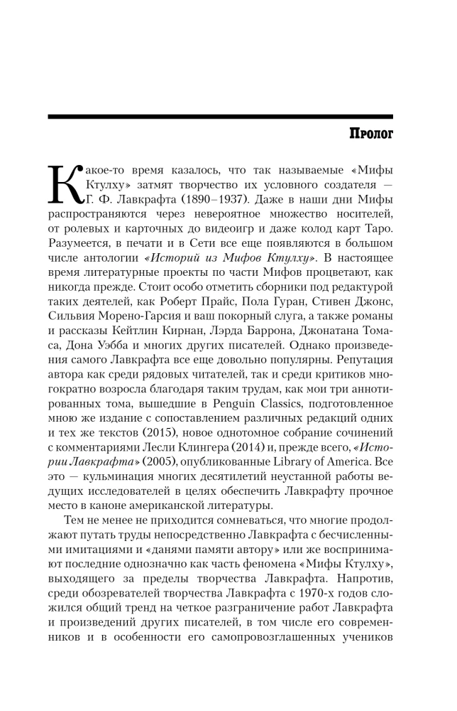 Cthulhu Myths. Dawn, Dusk, and New Dawn