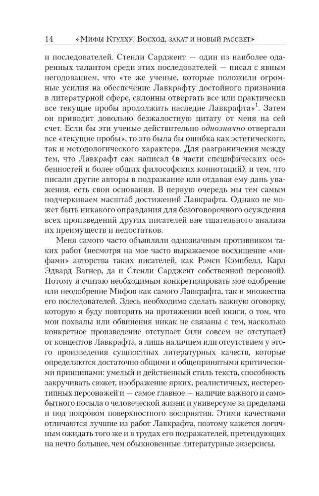 Cthulhu Myths. Dawn, Dusk, and New Dawn