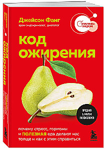 The Code of Obesity. Why Stress, Hormones, and Healthy Food Make Us Thicker and How to Cope with It