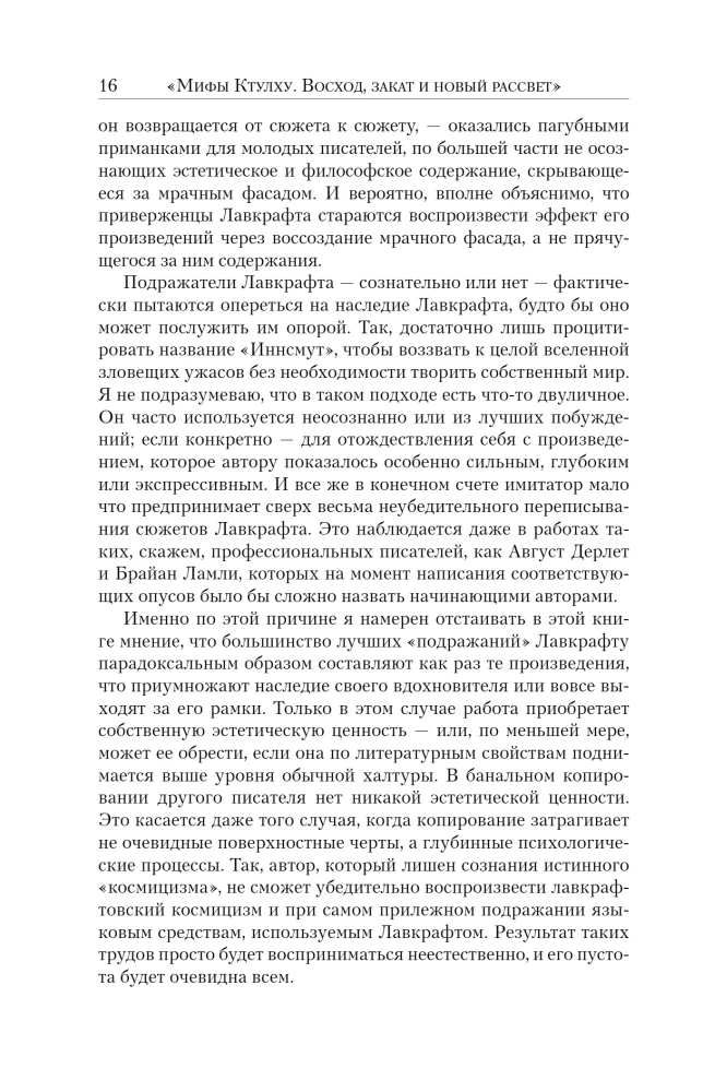 Cthulhu Myths. Dawn, Dusk, and New Dawn