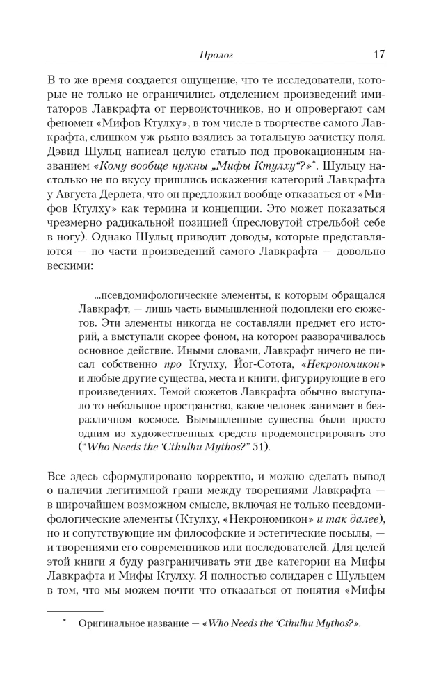 Cthulhu Myths. Dawn, Dusk, and New Dawn