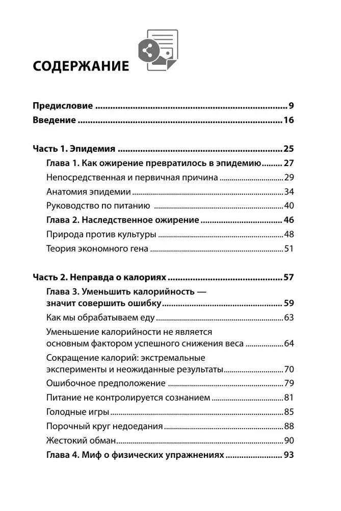 The Code of Obesity. Why Stress, Hormones, and Healthy Food Make Us Thicker and How to Cope with It