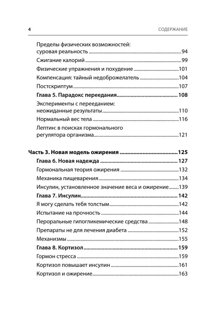 The Code of Obesity. Why Stress, Hormones, and Healthy Food Make Us Thicker and How to Cope with It