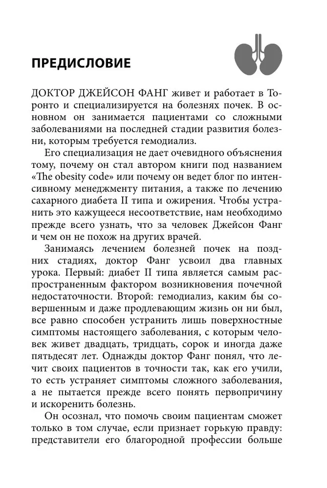 The Code of Obesity. Why Stress, Hormones, and Healthy Food Make Us Thicker and How to Cope with It