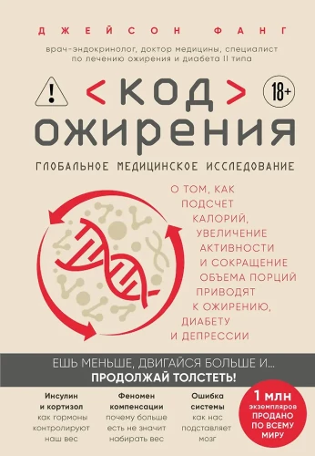 Kod otyłości. Globalne badanie medyczne na temat tego, jak liczenie kalorii, zwiększenie aktywności i zmniejszenie objętości porcji prowadzą do otyłości,...