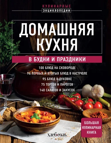 Home Cooking. On weekdays and holidays. A large cookbook