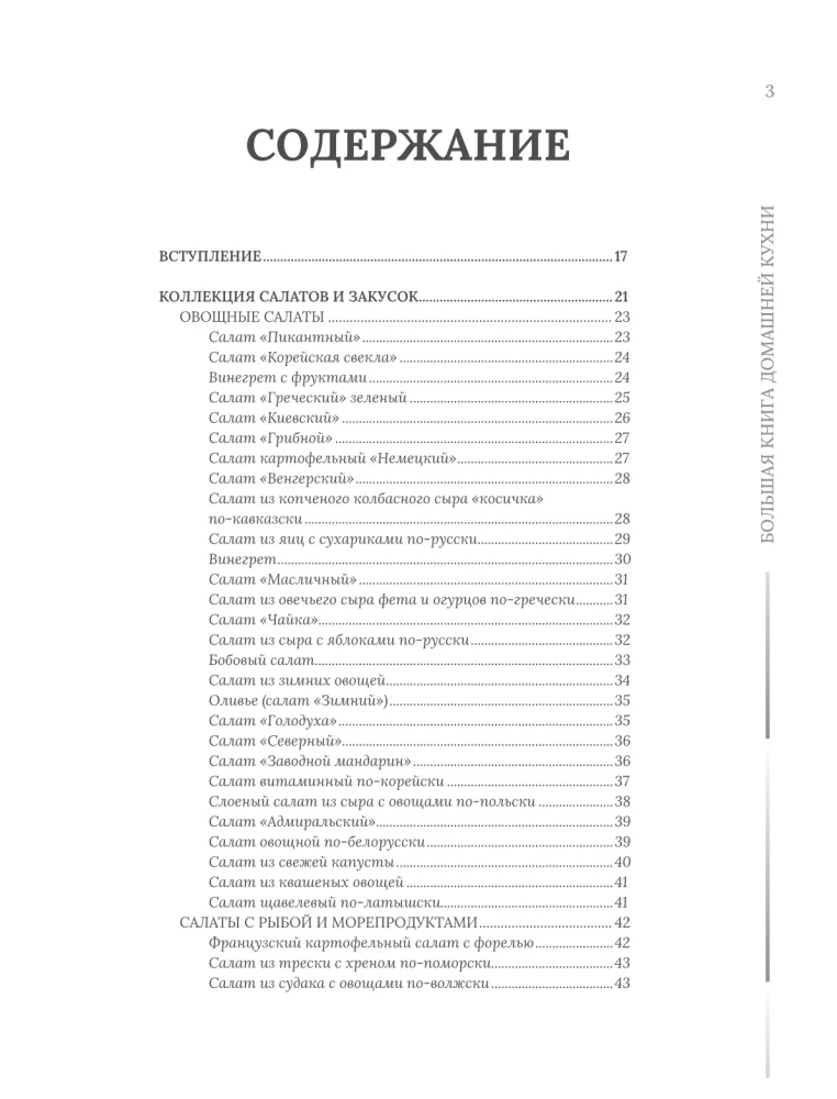 Home Cooking. On weekdays and holidays. A large cookbook