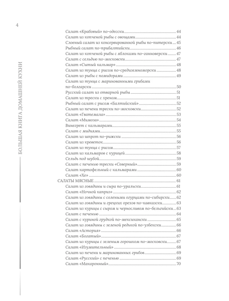 Home Cooking. On weekdays and holidays. A large cookbook