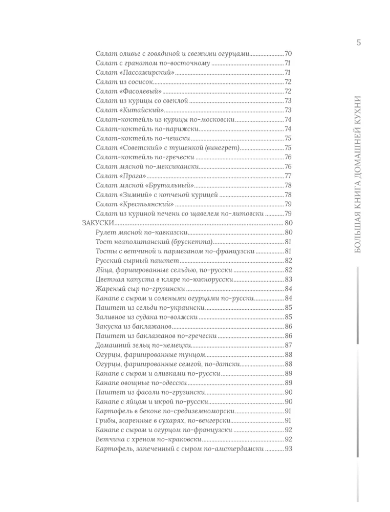 Home Cooking. On weekdays and holidays. A large cookbook