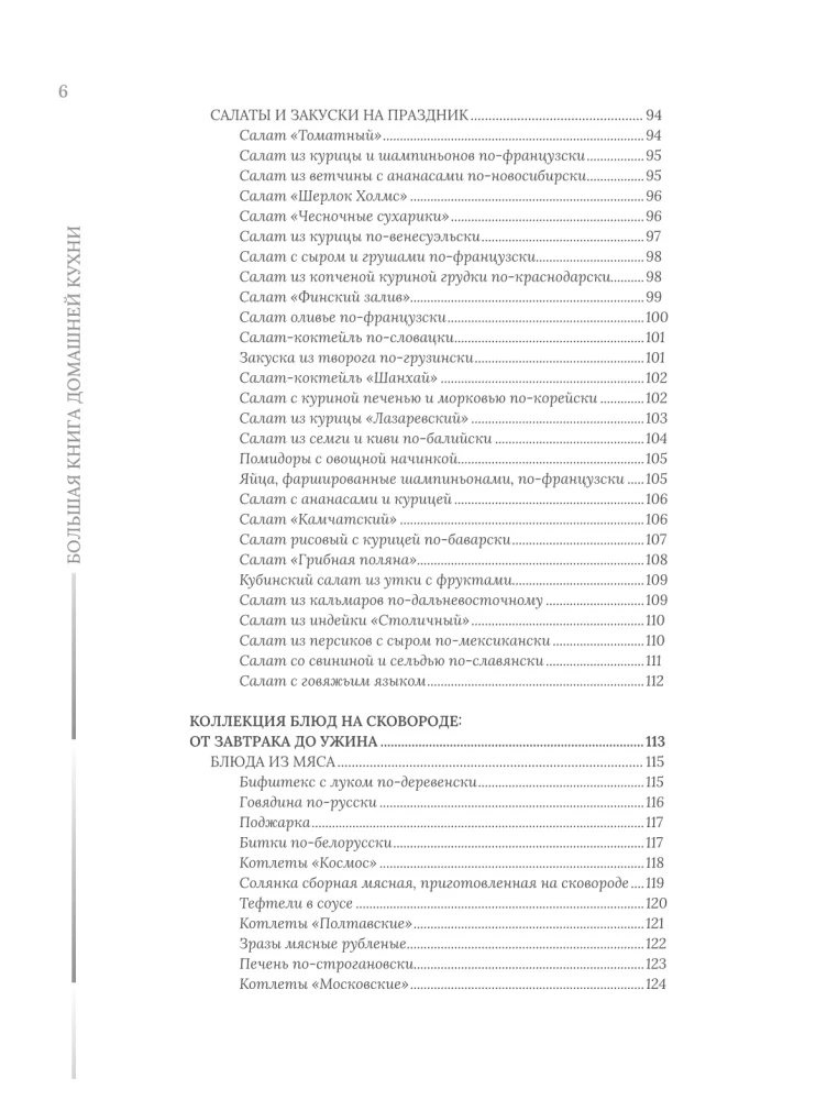 Home Cooking. On weekdays and holidays. A large cookbook