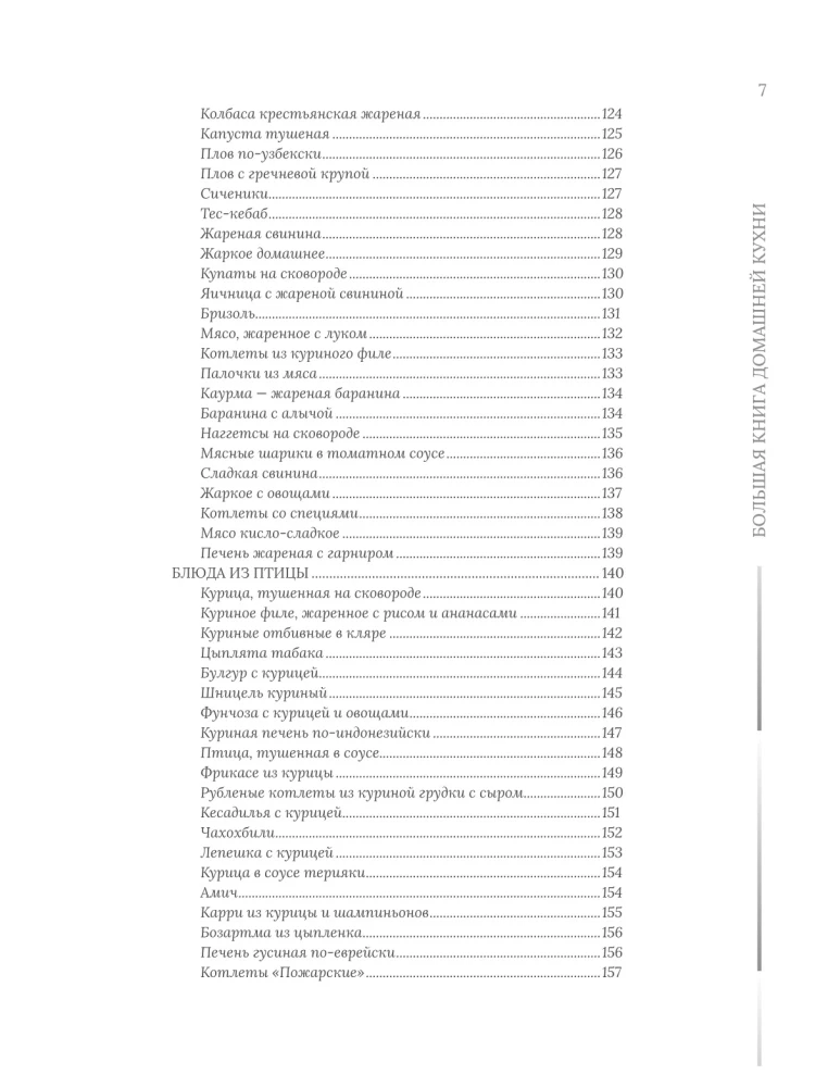 Home Cooking. On weekdays and holidays. A large cookbook
