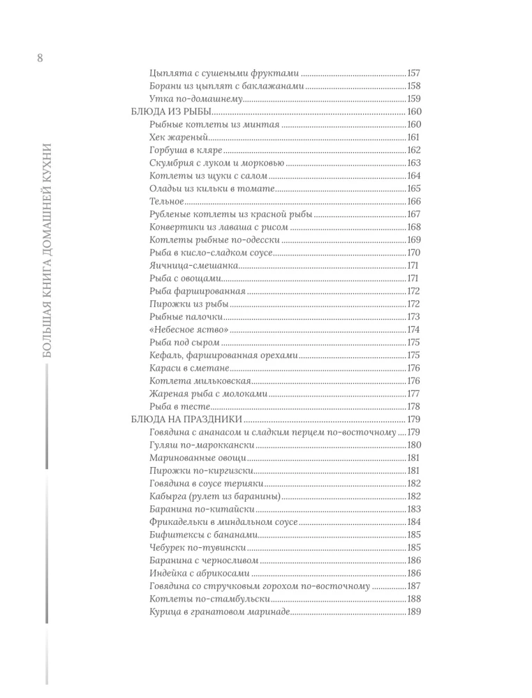 Home Cooking. On weekdays and holidays. A large cookbook