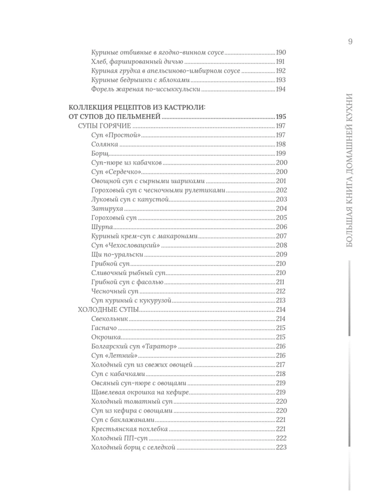 Home Cooking. On weekdays and holidays. A large cookbook