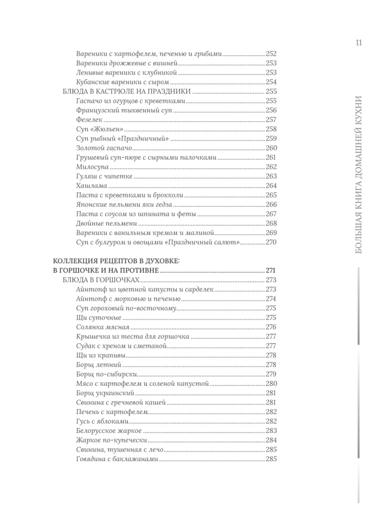 Home Cooking. On weekdays and holidays. A large cookbook