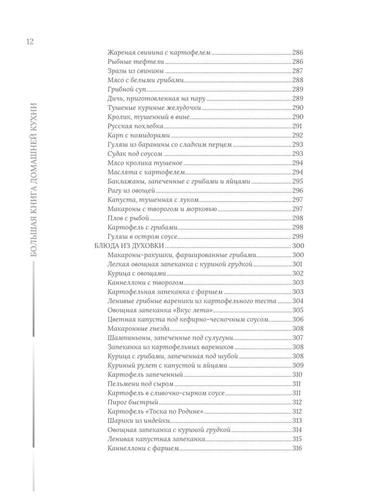 Home Cooking. On weekdays and holidays. A large cookbook