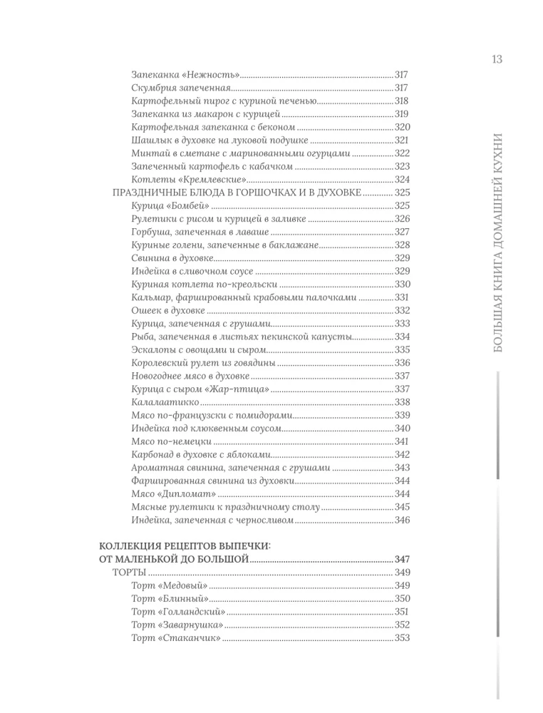 Home Cooking. On weekdays and holidays. A large cookbook