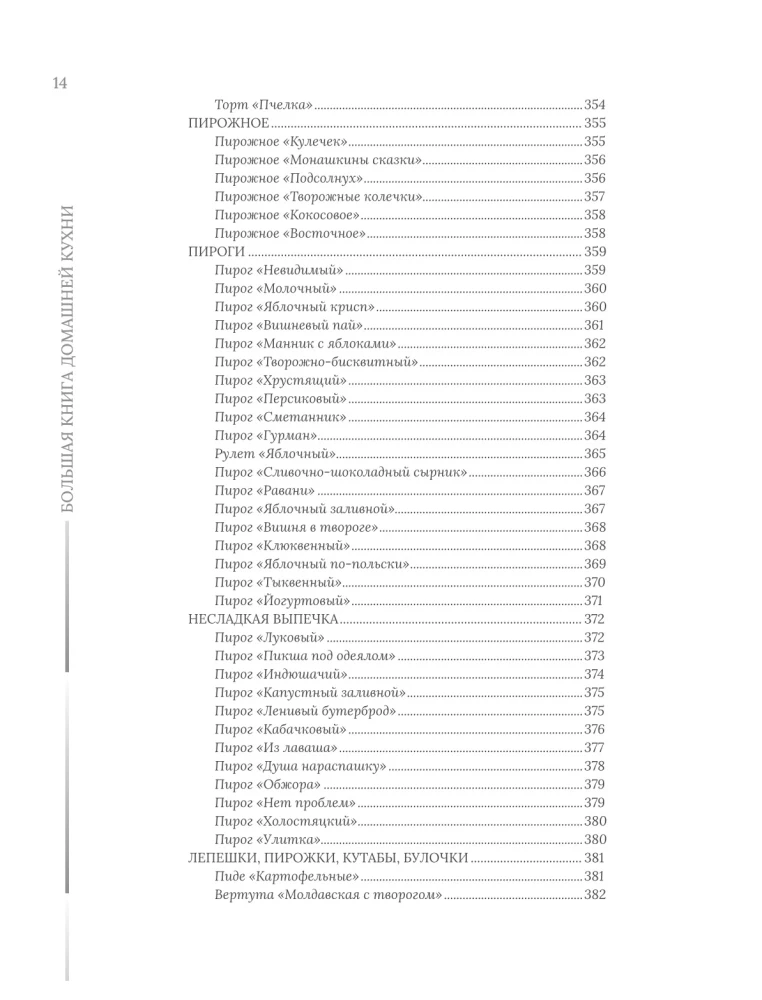 Home Cooking. On weekdays and holidays. A large cookbook