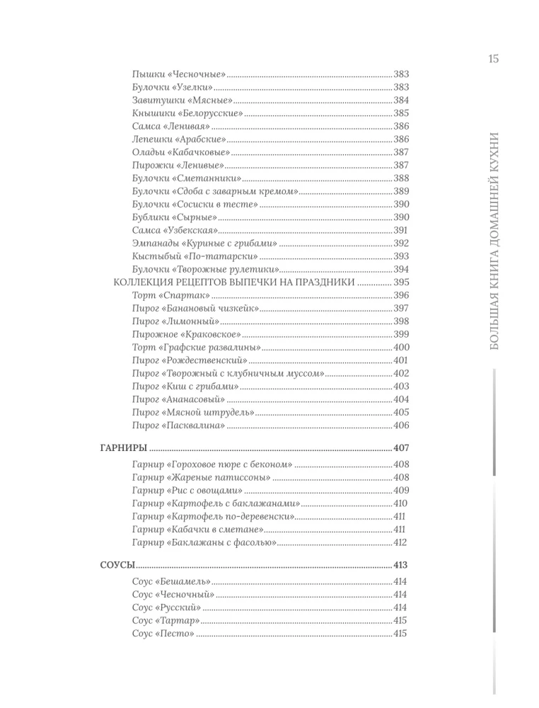 Home Cooking. On weekdays and holidays. A large cookbook