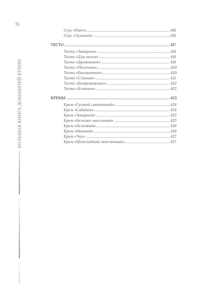 Home Cooking. On weekdays and holidays. A large cookbook